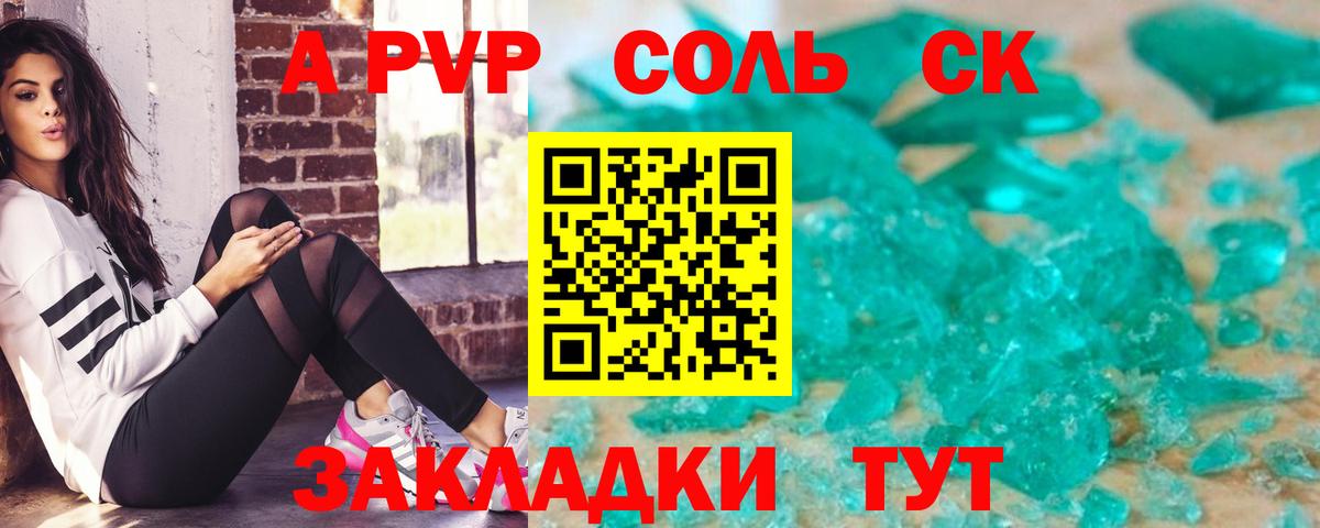 Alpha PVP СК  Alpha PVP Соль  Коркино  Альфа ПВП  Вход с VPN 