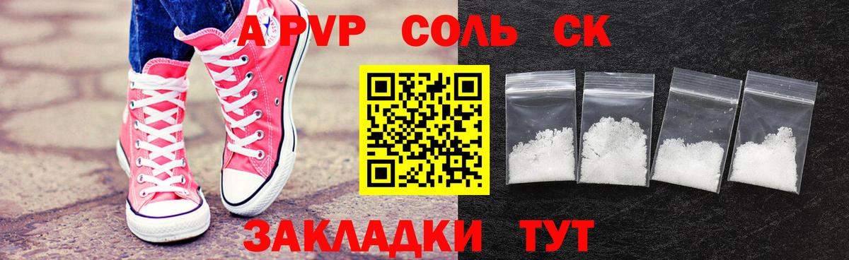 Альфа ПВП Соль Коркино