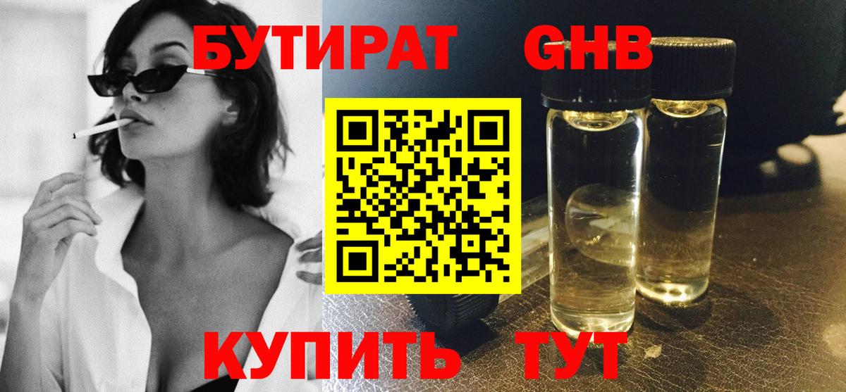 Бутират 1.4BDO Коркино