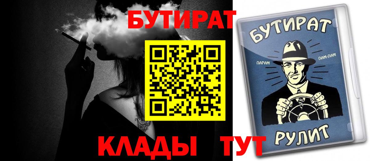Коркино  БУТИРАТ  Вход с VPN  Бутират 1.4BDO 