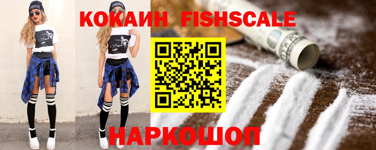 Коркино  COCAIN Fish Scale  Вход с VPN 