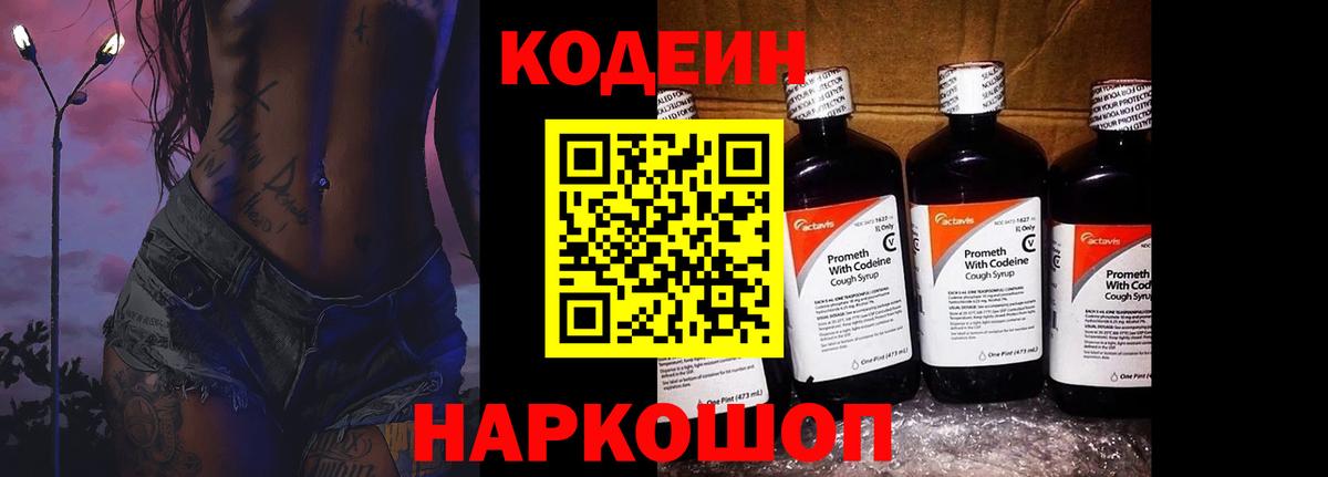 Коркино  Кодеиновый сироп Lean Purple Drank  Вход с VPN 