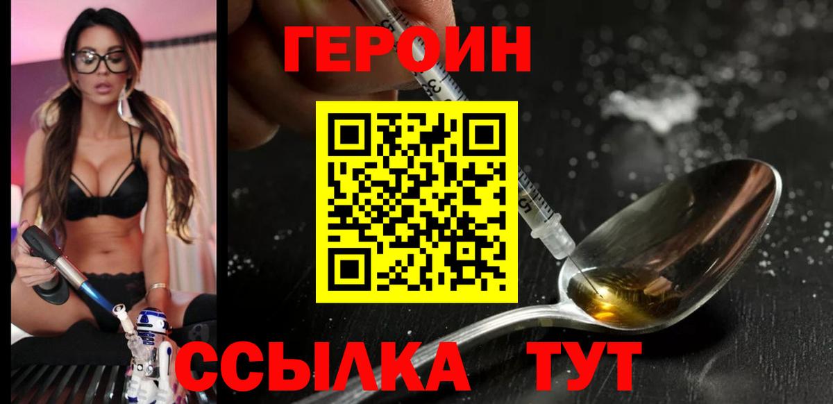 ГЕРОИН хмурый  Героин  Коркино  Вход с VPN 