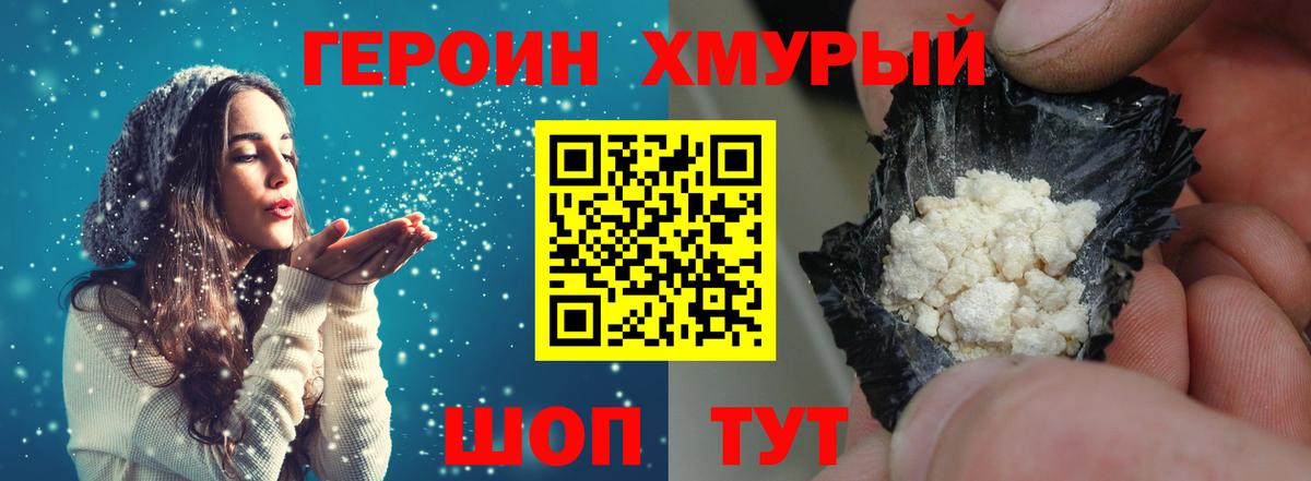 Героин хмурый Коркино