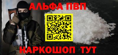 ALPHA PVP Краснодар