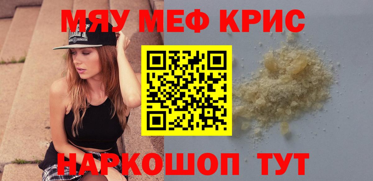 Меф мяу мяу  Коркино