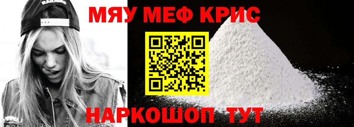Коркино  МЕФ  Вход с VPN  МЯУ-МЯУ mephedrone  Мефедрон мяу мяу 